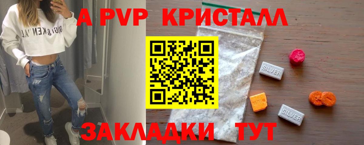 Alpha-PVP Crystall Кстово