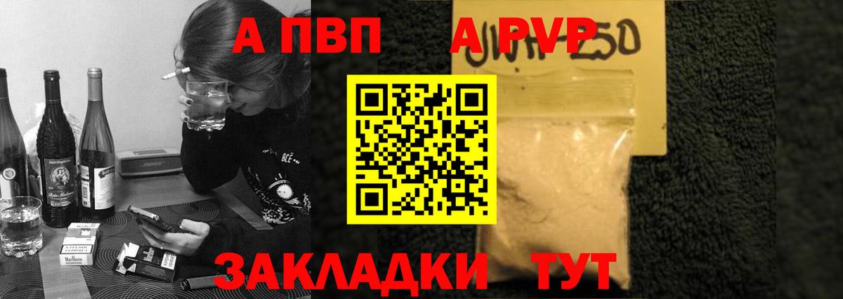 А ПВП VHQ  наркотики  Alfa_PVP  APVP СК КРИС  A-PVP СК КРИС  Кстово  Вход с VPN 