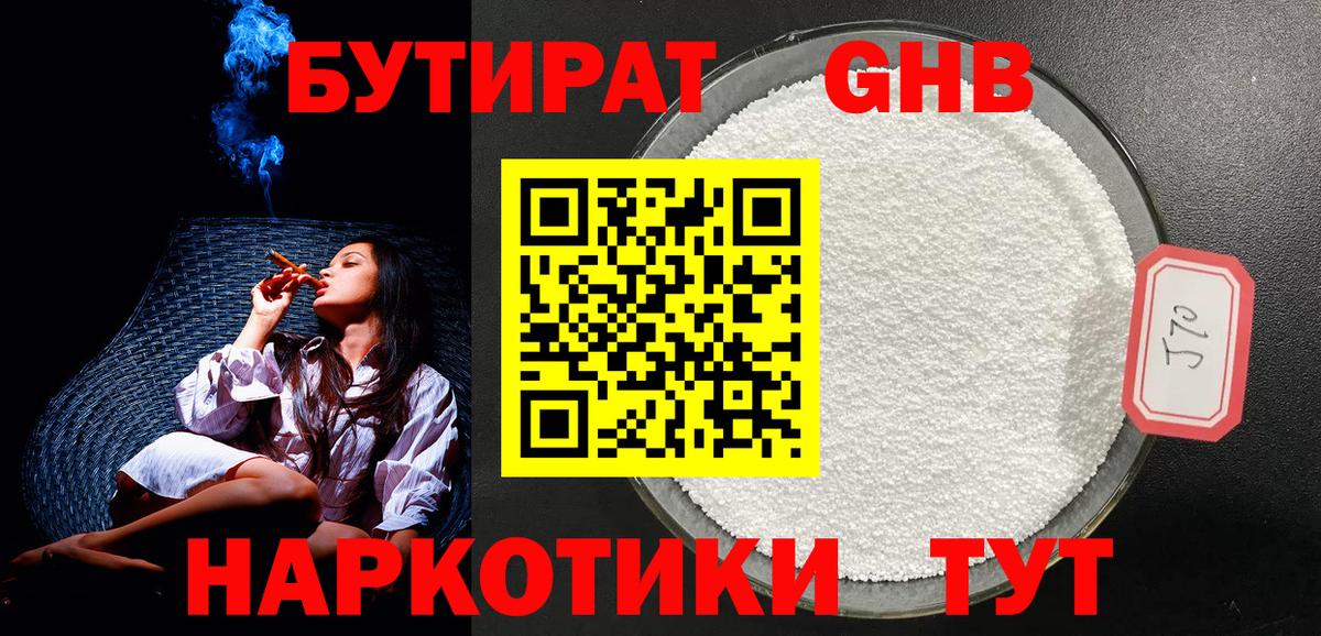 БУТИРАТ бутик  Вход с VPN  Кстово 