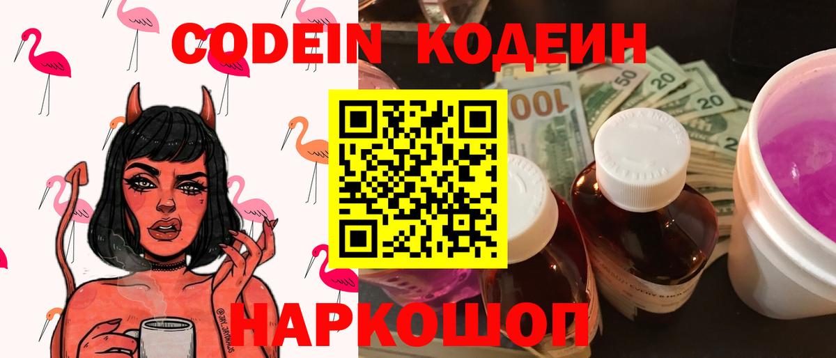 Кодеиновый сироп Lean Purple Drank Кстово