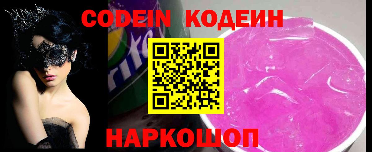 Кстово  Кодеиновый сироп Lean напиток Lean (лин)  Вход с VPN 