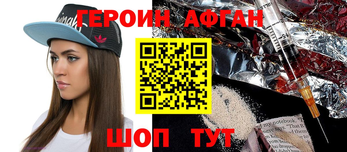 ГЕРОИН хмурый Кстово