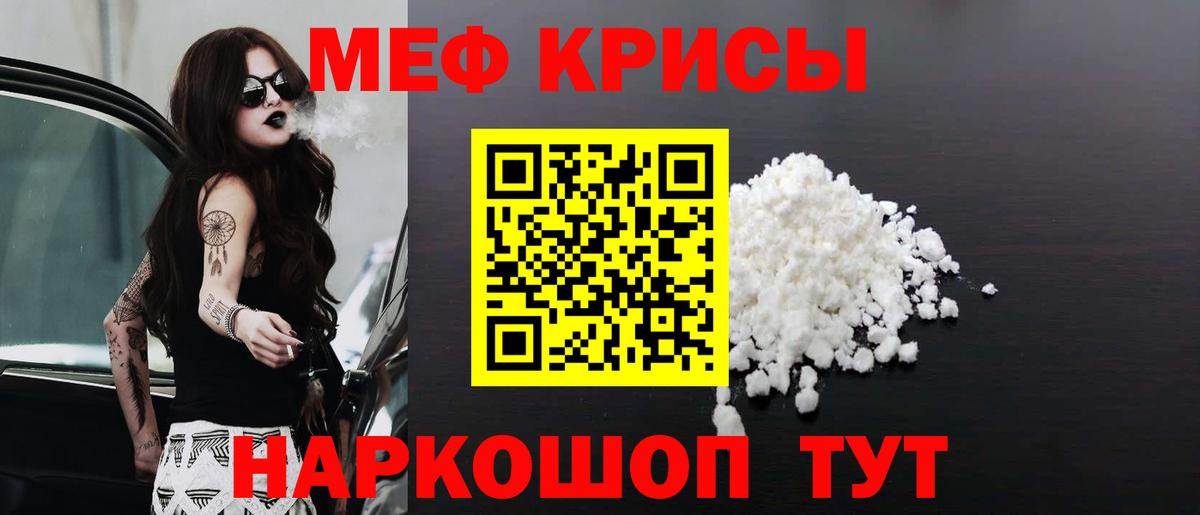 МЯУ-МЯУ  МЕФ  Вход с VPN  МЯУ-МЯУ кристаллы  МЕФ мяу мяу  Кстово 