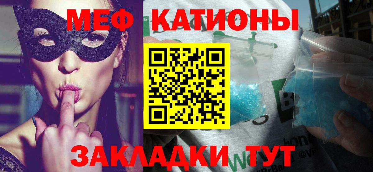 Меф мяу мяу Кстово